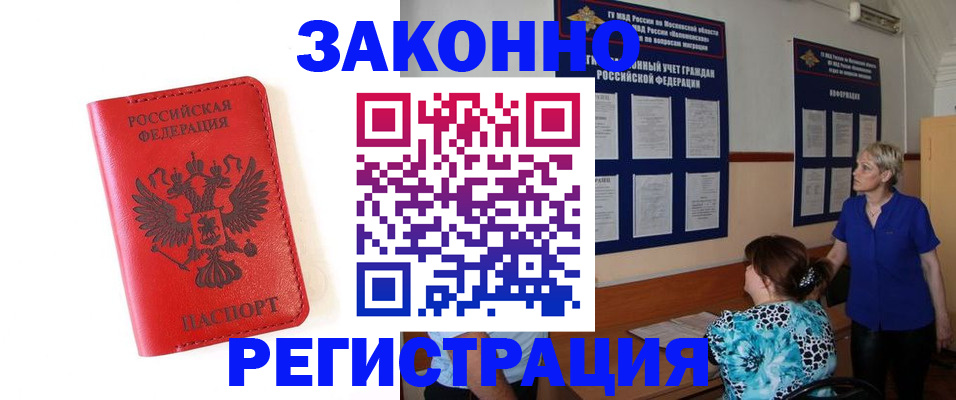 прописка регистрация в Микуни