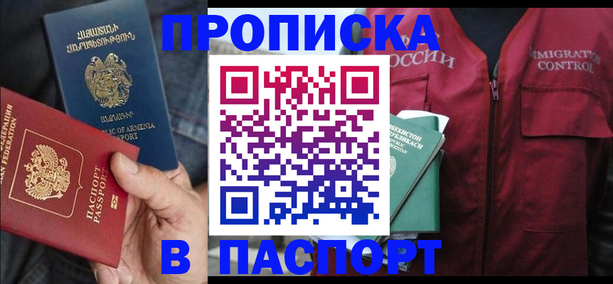 купить прописку в Микуни